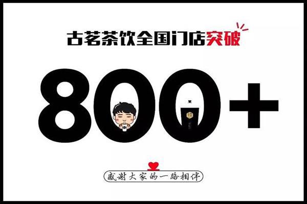 古茗奶茶宣传图