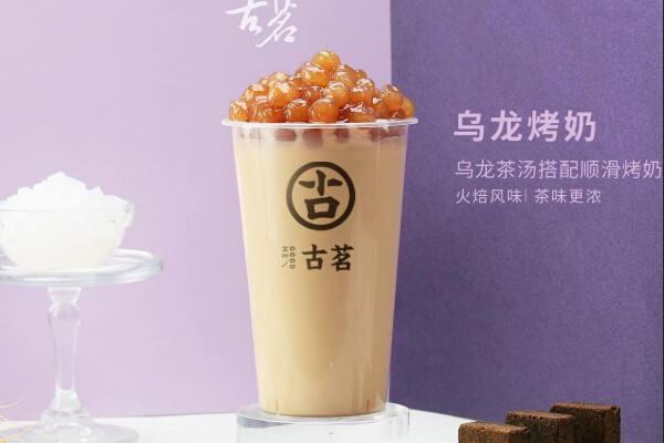 古茗奶茶店特色奶茶