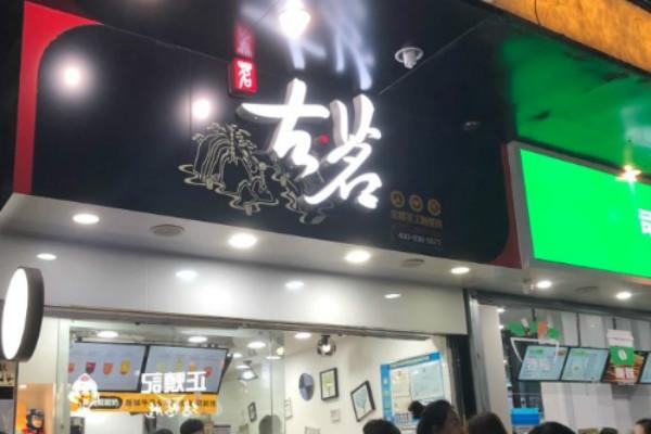 古茗奶茶店面