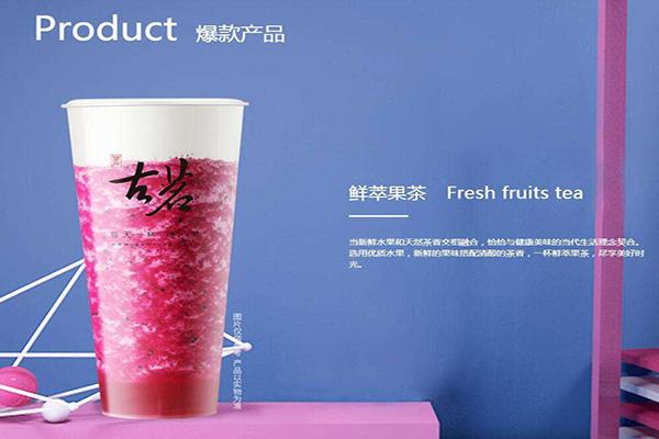 古茗奶茶爆款产品