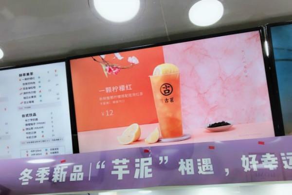 古茗奶茶