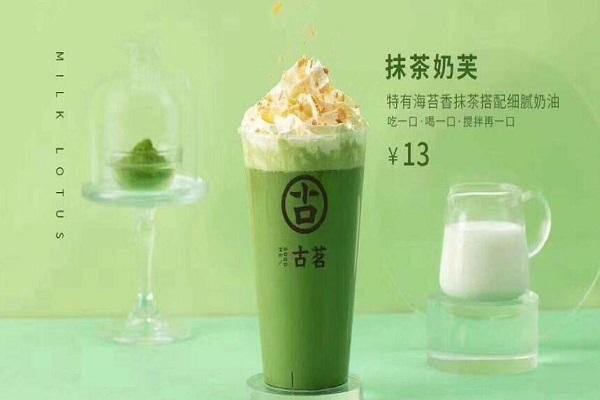 古茗奶茶产品宣传图