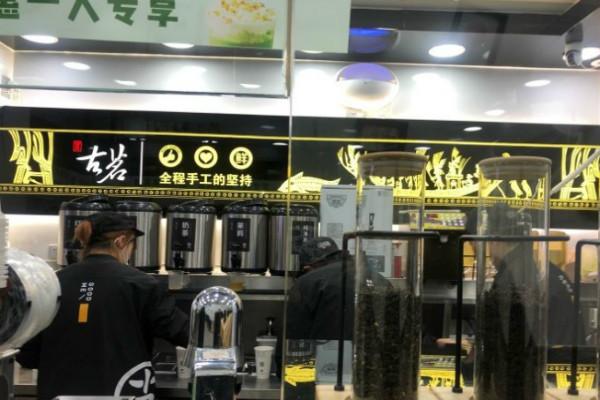 古茗奶茶门店
