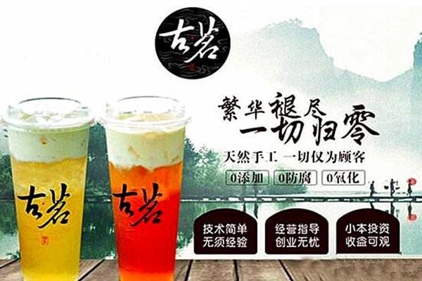 2019年古茗奶茶加盟怎么样?有什么条件吗?
