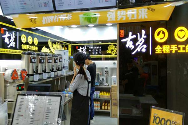 古茗奶茶店