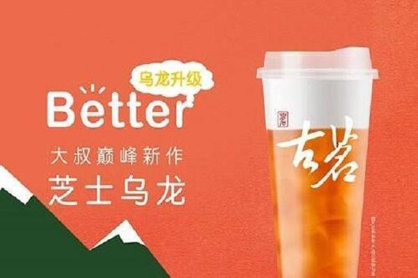 古茗奶茶宣传图