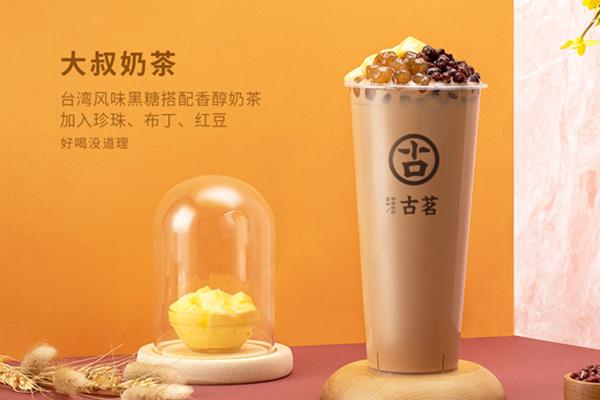 古茗奶茶
