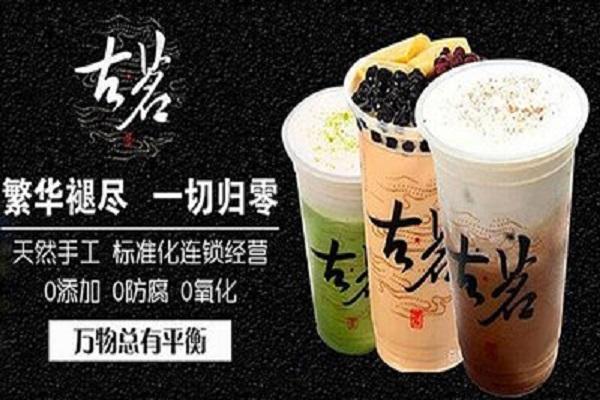 古茗奶茶招牌