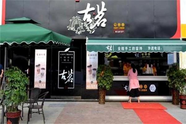 古茗奶茶店