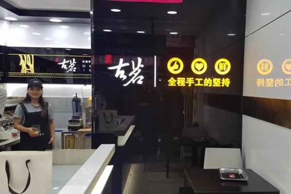 古茗奶茶内部装潢