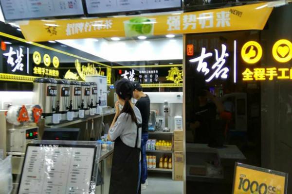 古茗奶茶门店