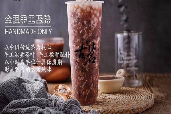 古茗奶茶产品宣传图