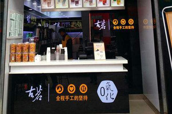 古茗奶茶实体店