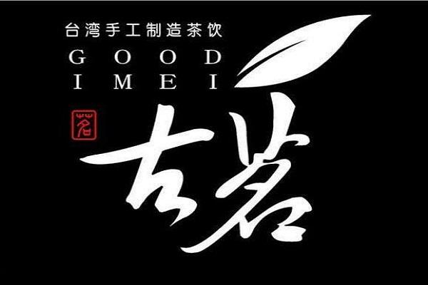 古名奶茶店宣传标志图