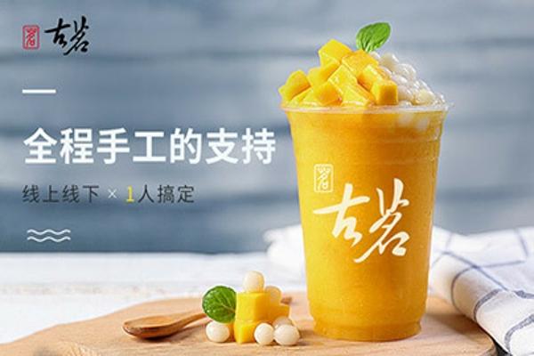 古茗奶茶宣传册