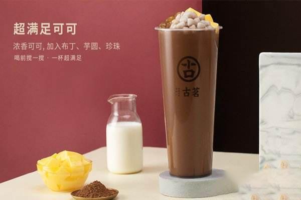 古茗超满足可可