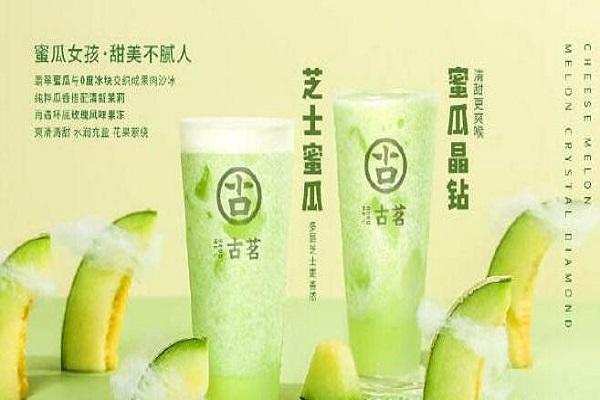 古茗哈密瓜奶茶
