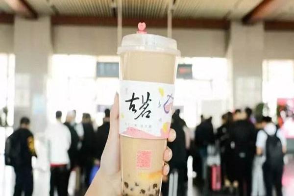 古茗奶茶