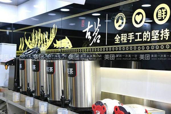 古名奶茶店内