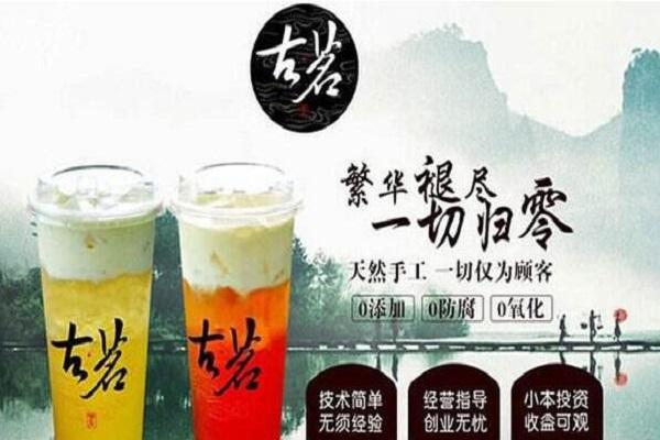 古茗奶茶加盟
