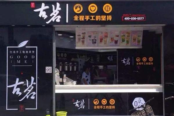 古茗奶茶实体店