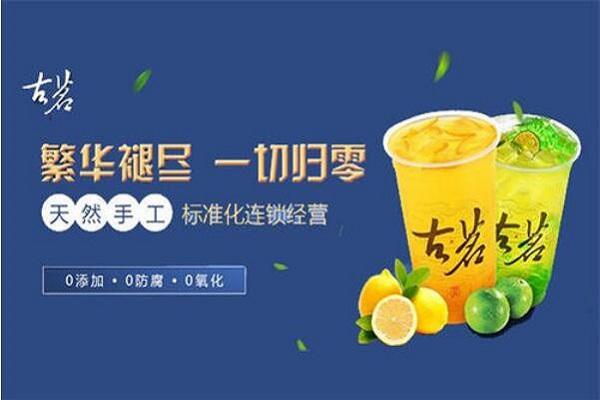 古茗饮品 古茗饮品