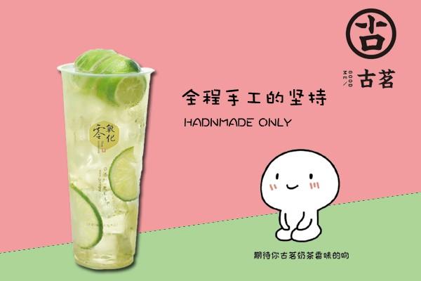 古茗奶茶手工饮品