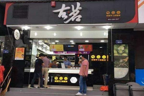 古茗奶茶加盟店