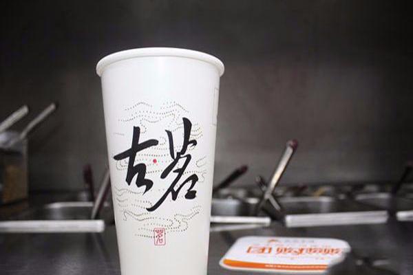 古茗奶茶