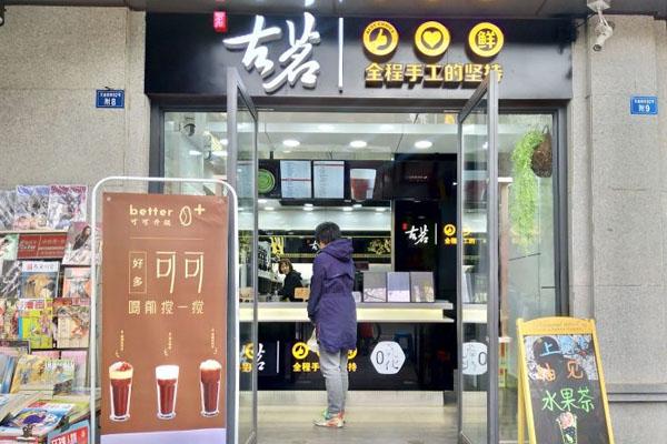 古茗奶茶店铺