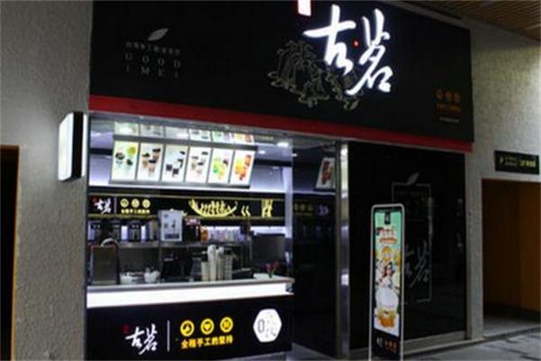 古茗奶茶店 古茗奶茶店