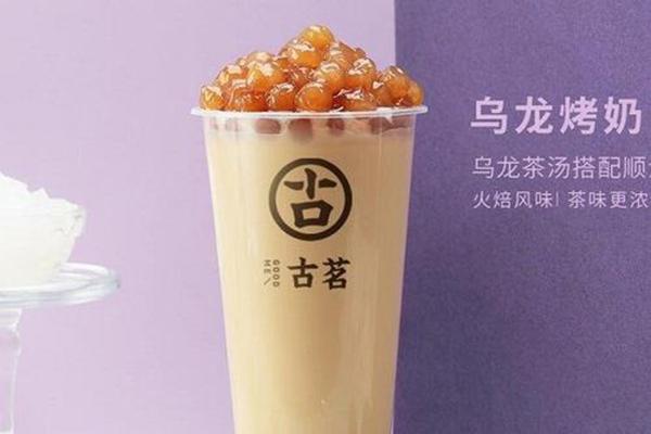 古茗奶茶烤奶系列 古茗奶茶烤奶系列