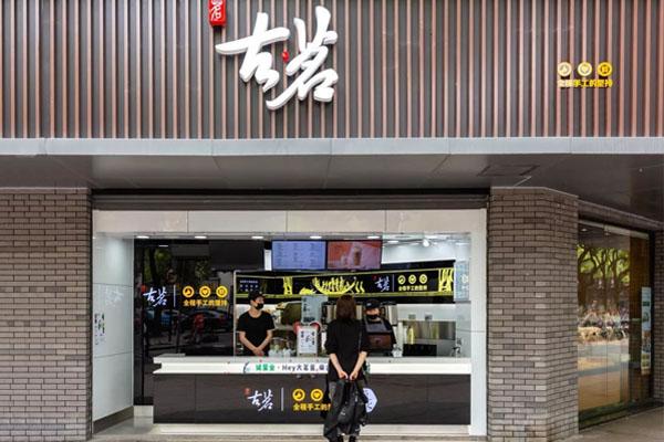 古茗奶茶店铺