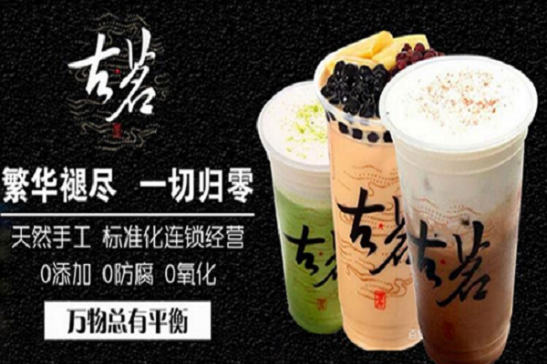 古茗奶茶
