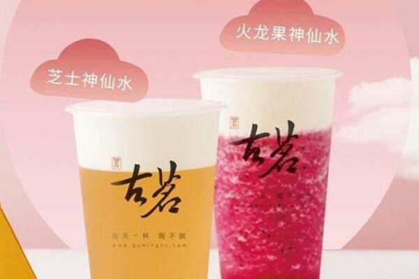 古茗奶茶产品图1