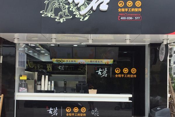 古茗奶茶店面