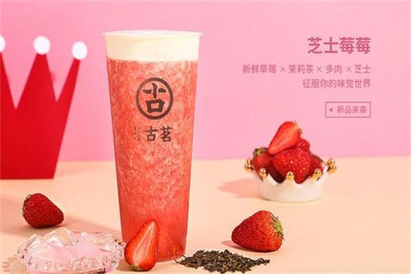 古茗奶茶芝士草莓