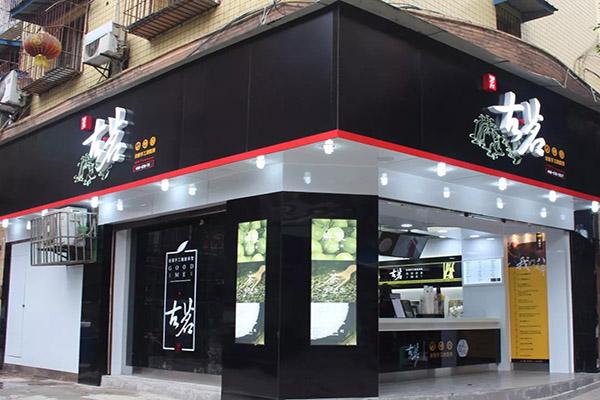古茗奶茶店铺图 古茗奶茶店铺图