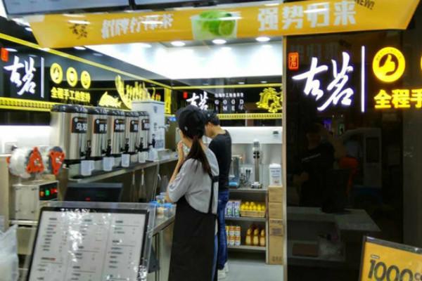 古茗奶茶实体店