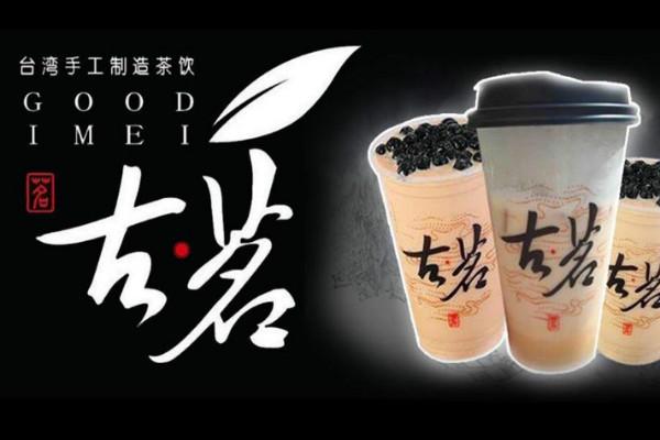 古茗奶茶