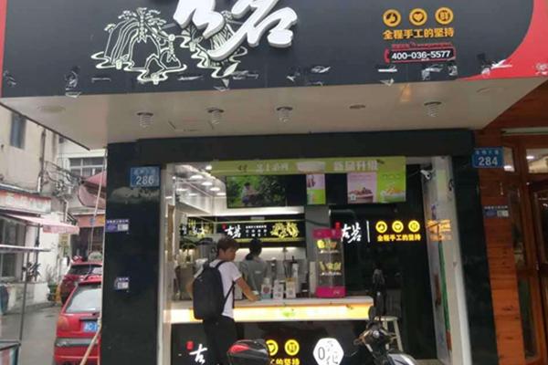 古茗奶茶门店