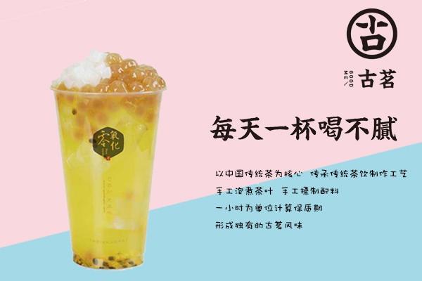 古茗奶茶产品图