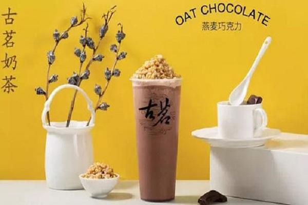 古茗奶茶饮品 古茗奶茶饮品