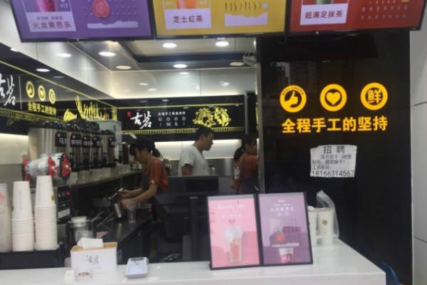 古茗奶茶门面