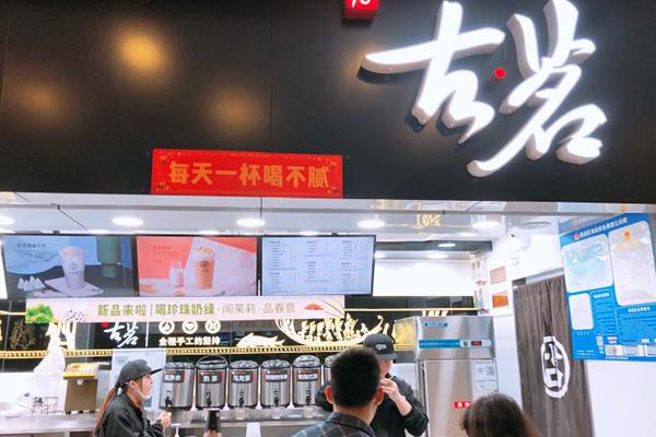 古茗奶茶店铺图