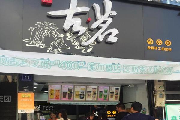 古茗奶茶店铺