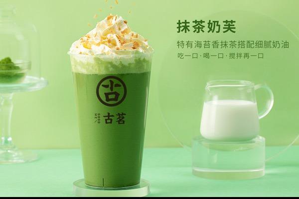 古茗奶茶