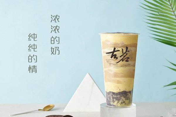 古茗奶茶好喝