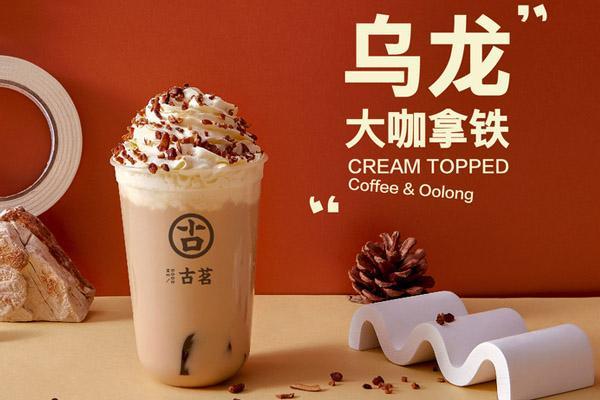 古茗奶茶