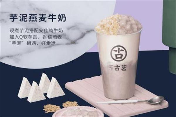 古茗奶茶芋泥燕麦牛奶